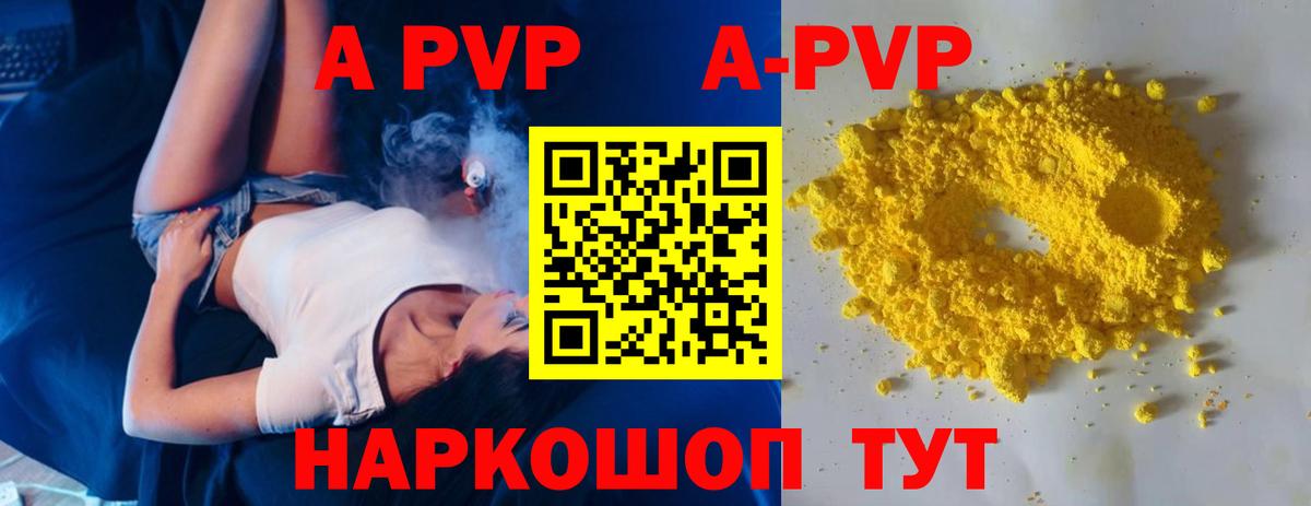 A PVP Соль Заинск