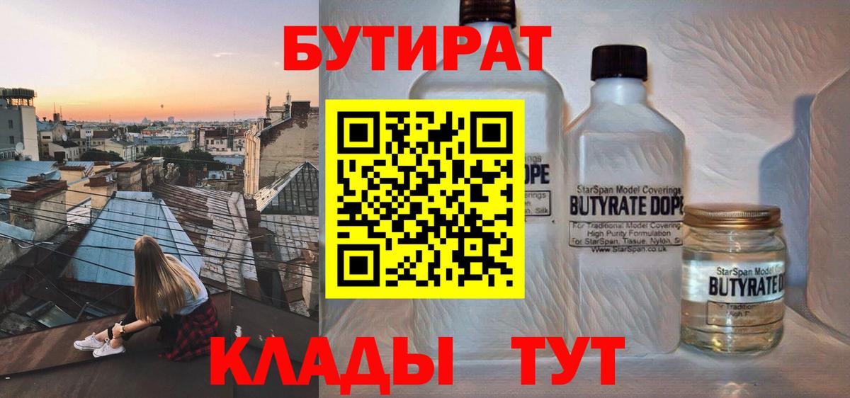 БУТИРАТ GHB  Вход с VPN  Заинск 