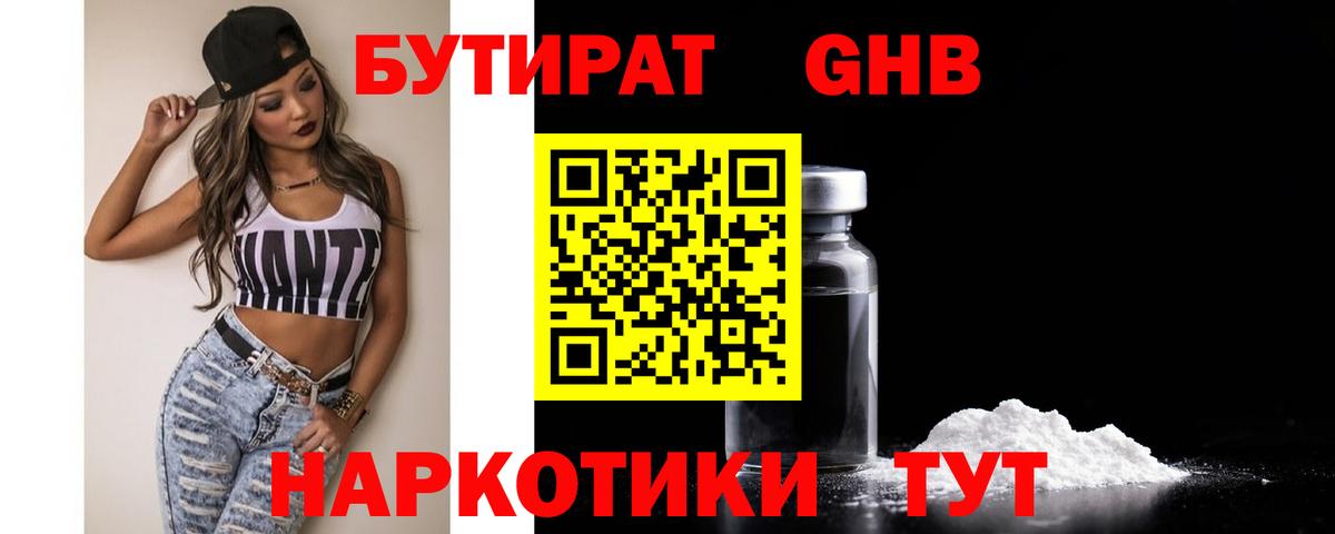 БУТИРАТ BDO 33% Заинск