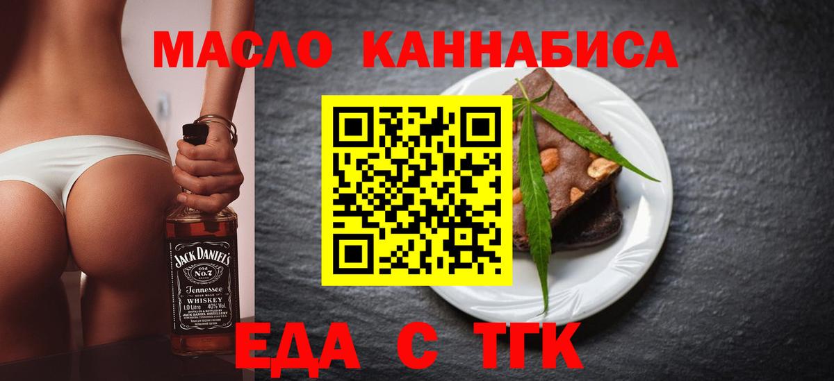 Заинск  Печенье с ТГК конопля  Вход с VPN 