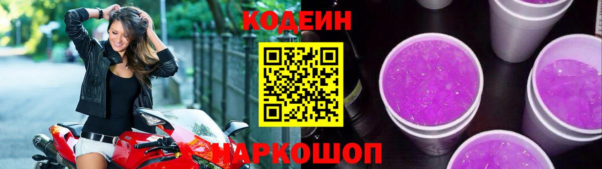 Заинск  Codein напиток Lean (лин)  Вход с VPN 