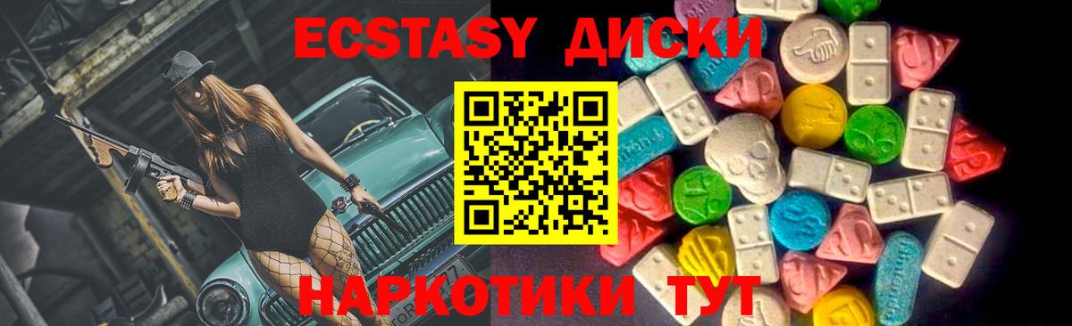 Ecstasy круглые  Вход с VPN  Заинск  ЭКСТАЗИ 250 мг 